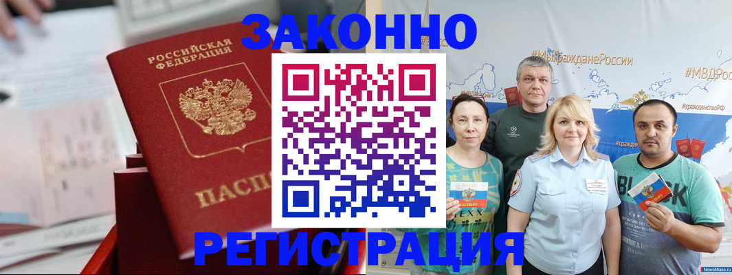 прописка в Симе