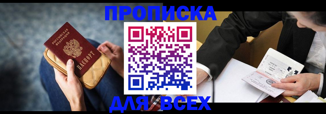 прописка для военкомата в Симе