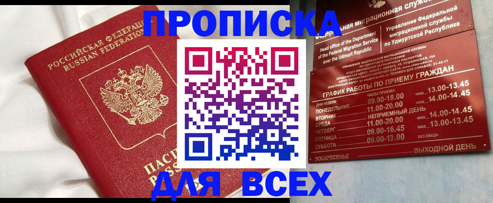 прописка гарантия в Симе